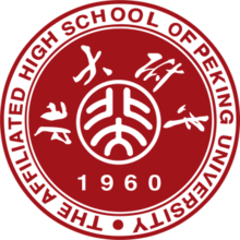 北京大学附属中学